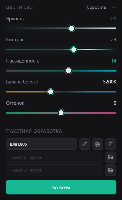 Цветокоррекция